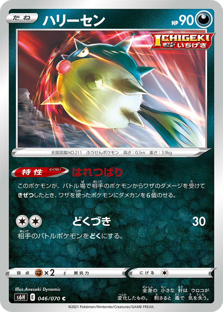 POKÉMON CARD GAME Sword & Shield Expansion pack ｢Silver Lance｣  POKÉMON CARD GAME S6H 046/070 Common card  Qwilfish