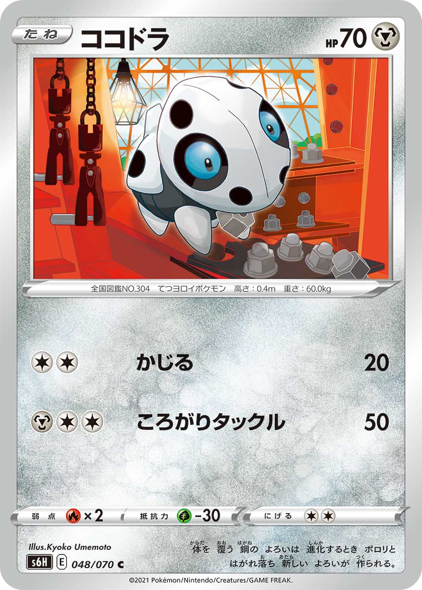 POKÉMON CARD GAME Sword & Shield Expansion pack ｢Silver Lance｣  POKÉMON CARD GAME S6H 048/070 Common card  Aron