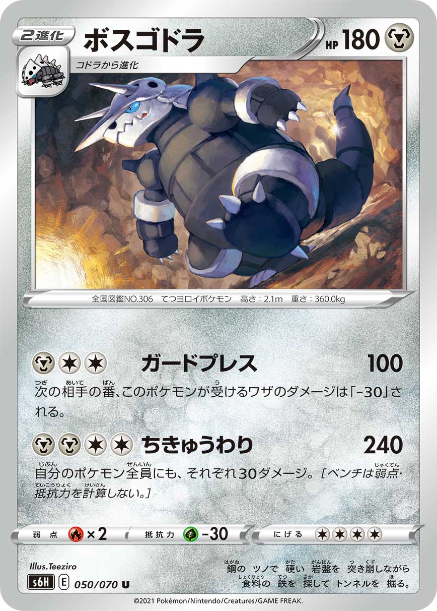 POKÉMON CARD GAME Sword & Shield Expansion pack ｢Silver Lance｣  POKÉMON CARD GAME S6H 050/070 Uncommon card  Aggron