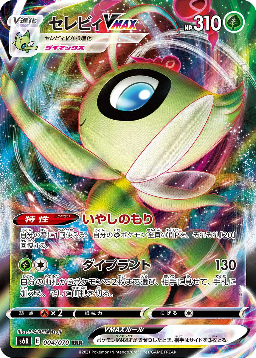 POKÉMON CARD GAME S6K 004/070 RRR Celebi VMAX