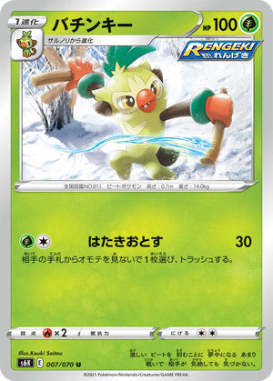 POKÉMON CARD GAME S6K 007/070 U Thwackey