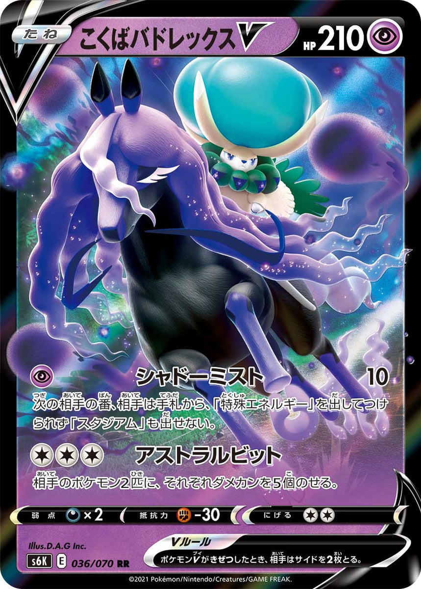 Shadow Rider Calyrex V - Jet Black Spirit [ULTRA RARE]