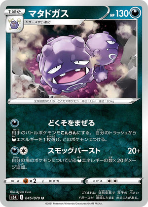 pokemon card weezing Galarian - SWSH02: Rebel Clash Commemorate your favorite tabletop game with this 2025 Pokemon Destined Rivals Illustration Rare #199 PSA Authenticated 10 Card POKMON CARD GAME S6K 045/070