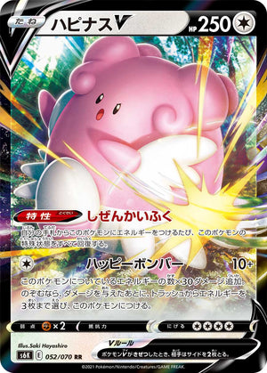 shiny blissey pokemon card Blissey V - 119/198 - Chilling Reign - Full Art - Pokmon TCG Card