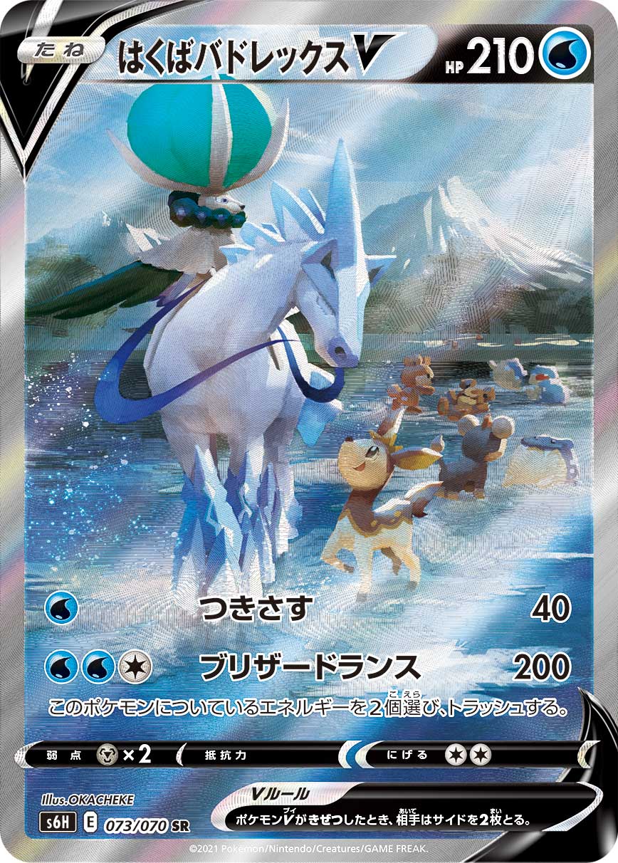 POKÉMON CARD GAME Sword & Shield Expansion pack ｢Silver Lance｣  POKÉMON CARD GAME S6H 073/070 Super Rare card  Ice Rider Calyrex V