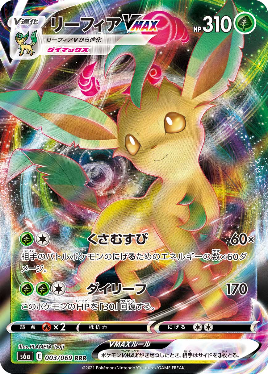 POKÉMON CARD GAME Sword & Shield Expansion pack ｢Eevee Heroes｣  POKÉMON CARD GAME s6a 003/069 Triple Rare card  Leafeon VMAX