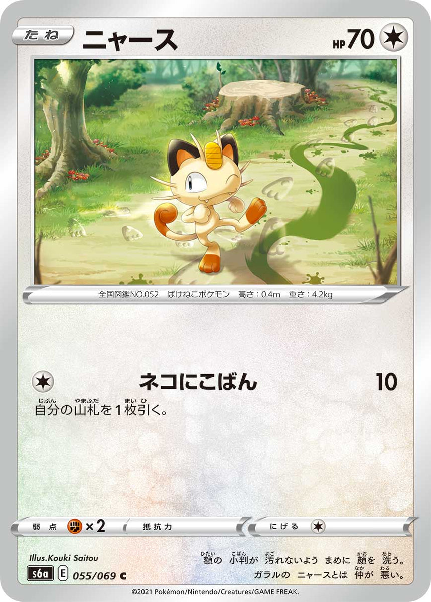 POKMON CARD GAME s6a 055/069 C Meowth POKMON CARD GAME s6a 055/069 C Meowth