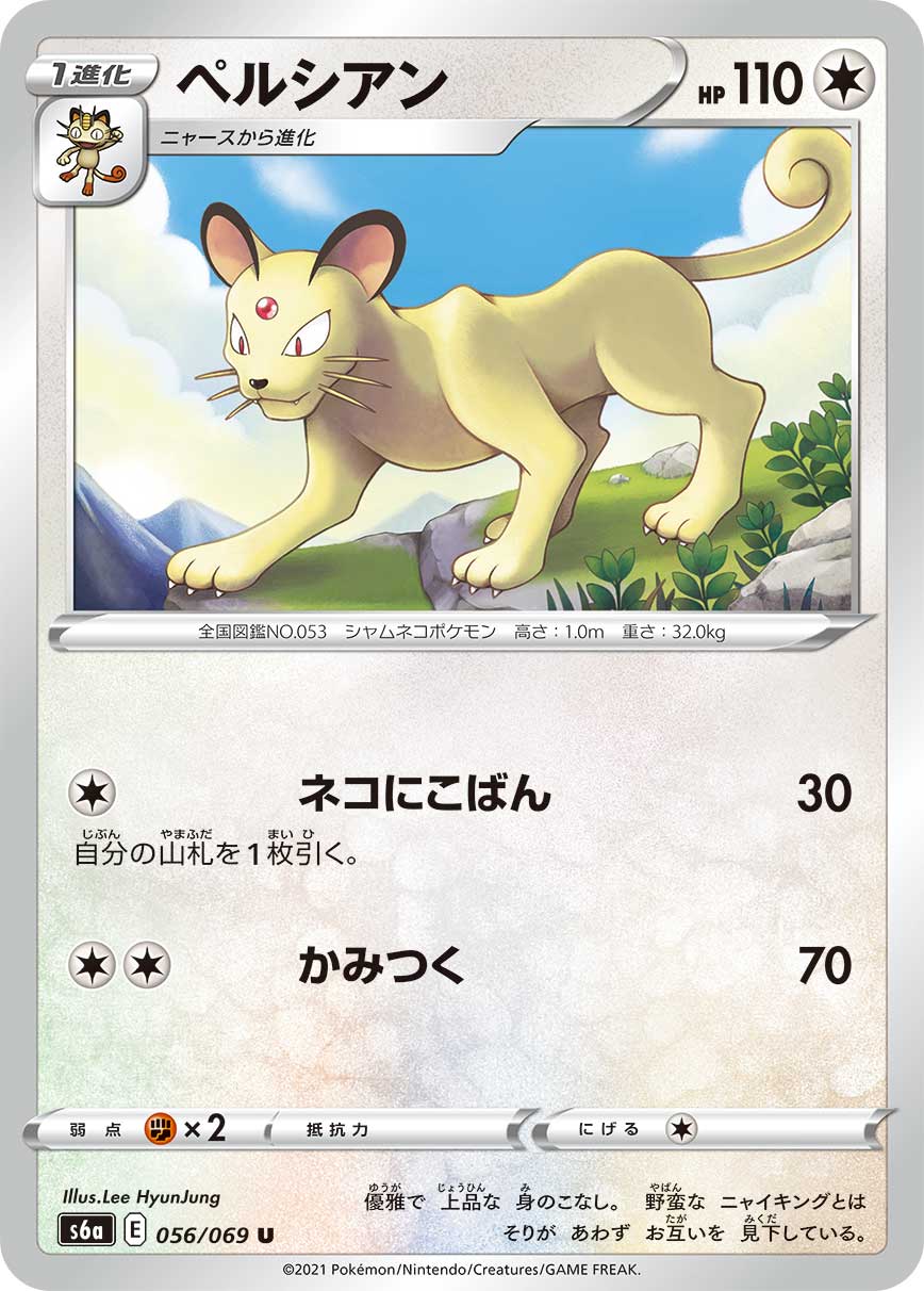 POKÉMON CARD GAME Sword & Shield Expansion pack ｢Eevee Heroes｣  POKÉMON CARD GAME s6a 056/069 Uncommon card  Persian