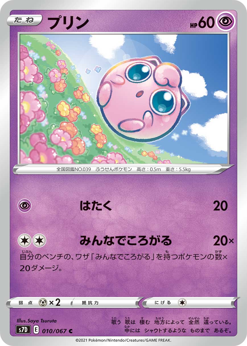 POKÉMON CARD GAME Sword & Shield Expansion pack ｢Skyscraping Perfect｣  POKÉMON CARD GAME S7D 010/067 Common card  Jigglypuff