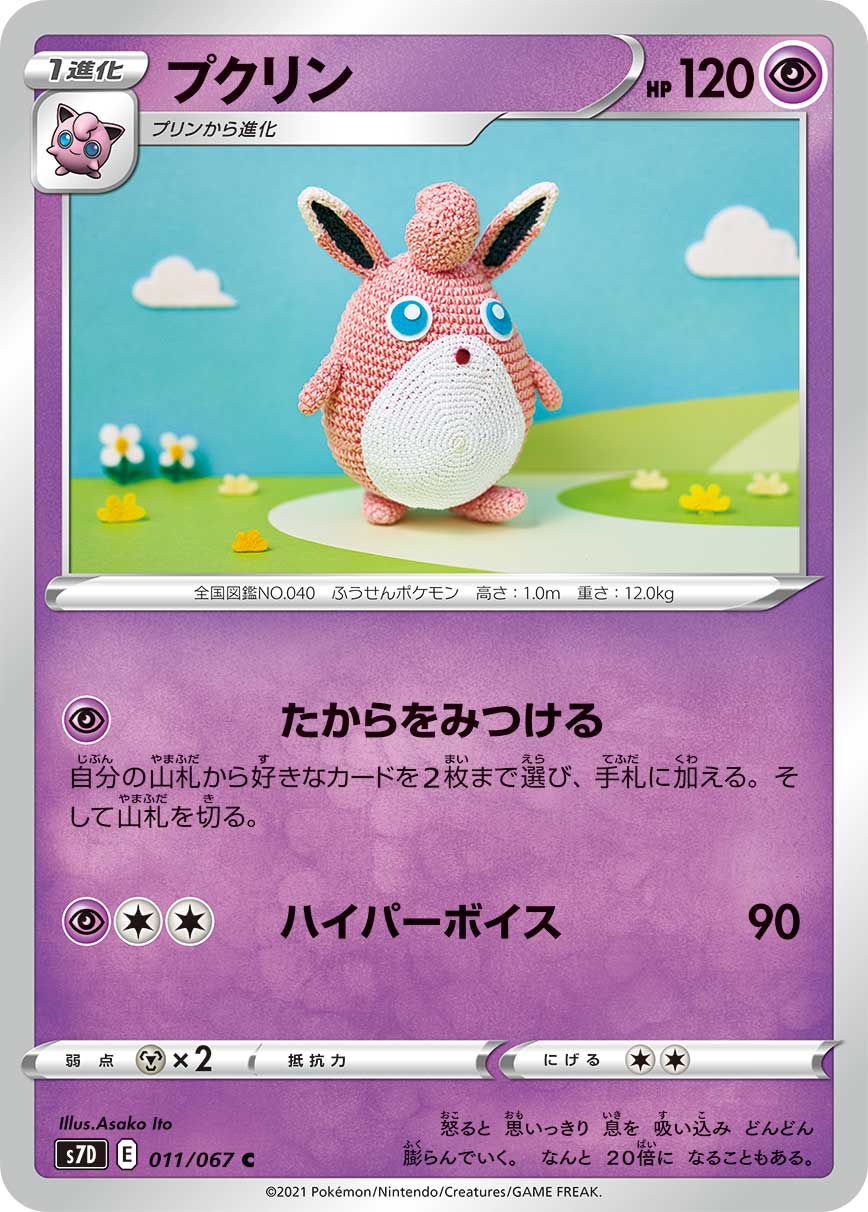 POKÉMON CARD GAME Sword & Shield Expansion pack ｢Skyscraping Perfect｣  POKÉMON CARD GAME S7D 011/067 Common card  Wigglytuff