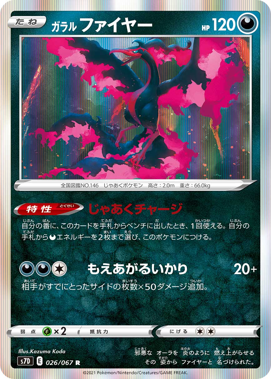 POKÉMON CARD GAME Sword & Shield Expansion pack ｢Skyscraping Perfect｣  POKÉMON CARD GAME S7D 026/067 Rare card  Galarian Moltres