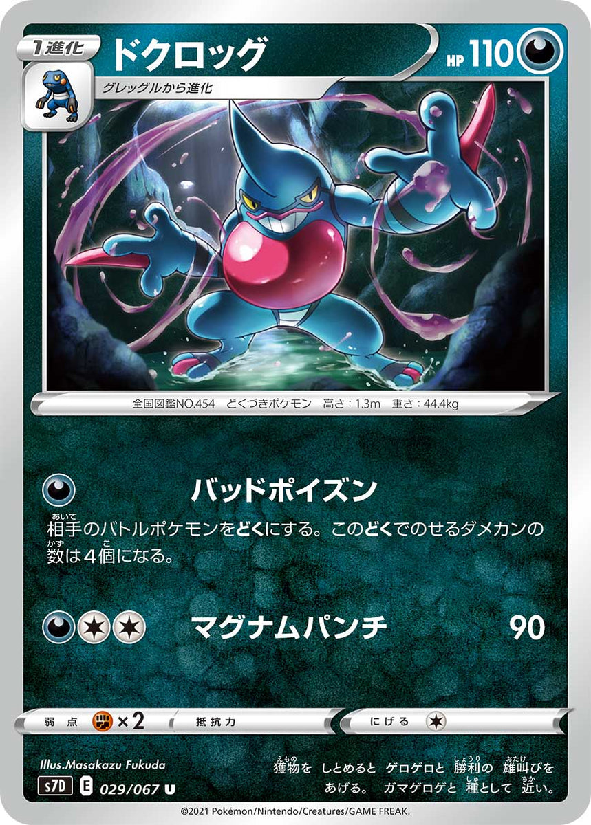 067 142 pokemon card Dachsbun ex 067/142 Sv07: Stellar Crown Holo POKMON CARD GAME S7D 029/067