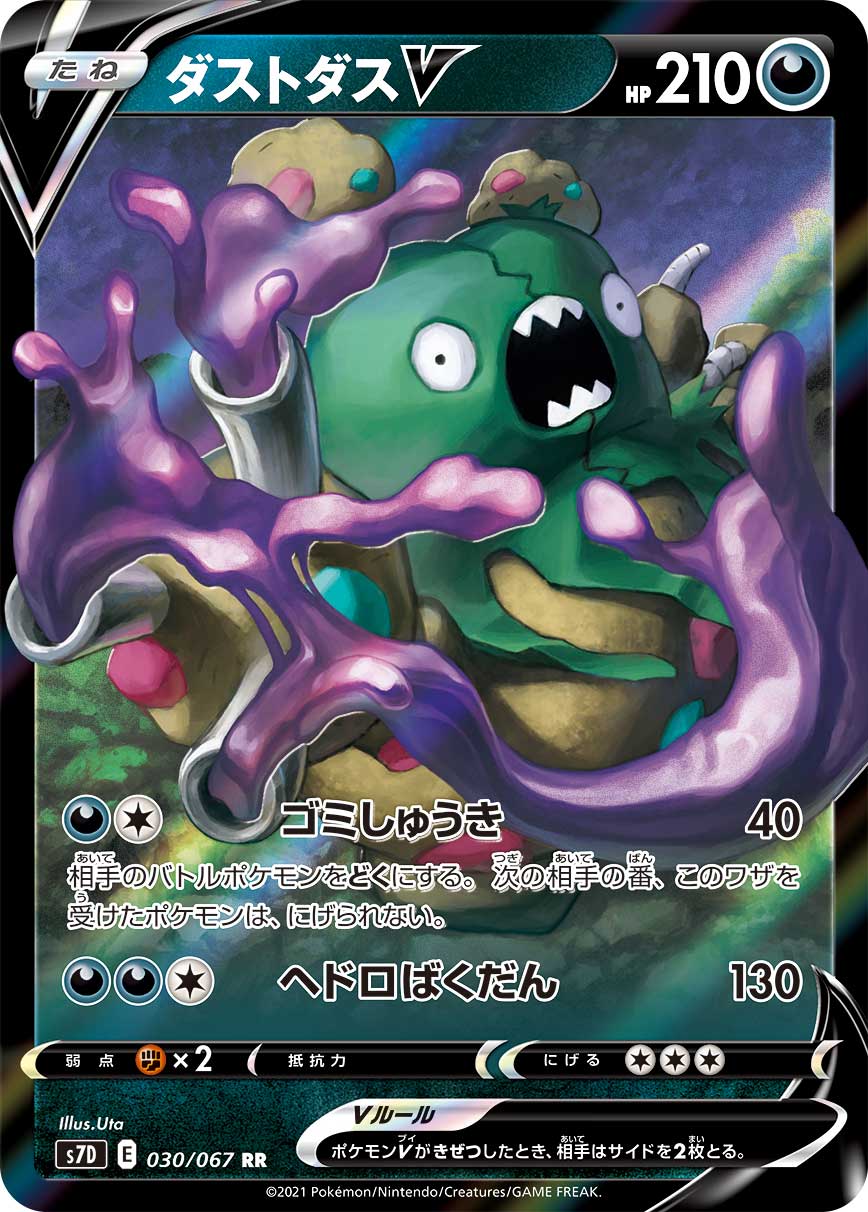 POKÉMON CARD GAME Sword & Shield Expansion pack ｢Skyscraping Perfect｣  POKÉMON CARD GAME S7D 030/067 Double Rare card  Garbodor V