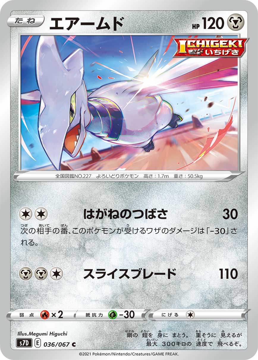 POKÉMON CARD GAME Sword & Shield Expansion pack ｢Skyscraping Perfect｣  POKÉMON CARD GAME S7D 036/067 Common card  Skarmory