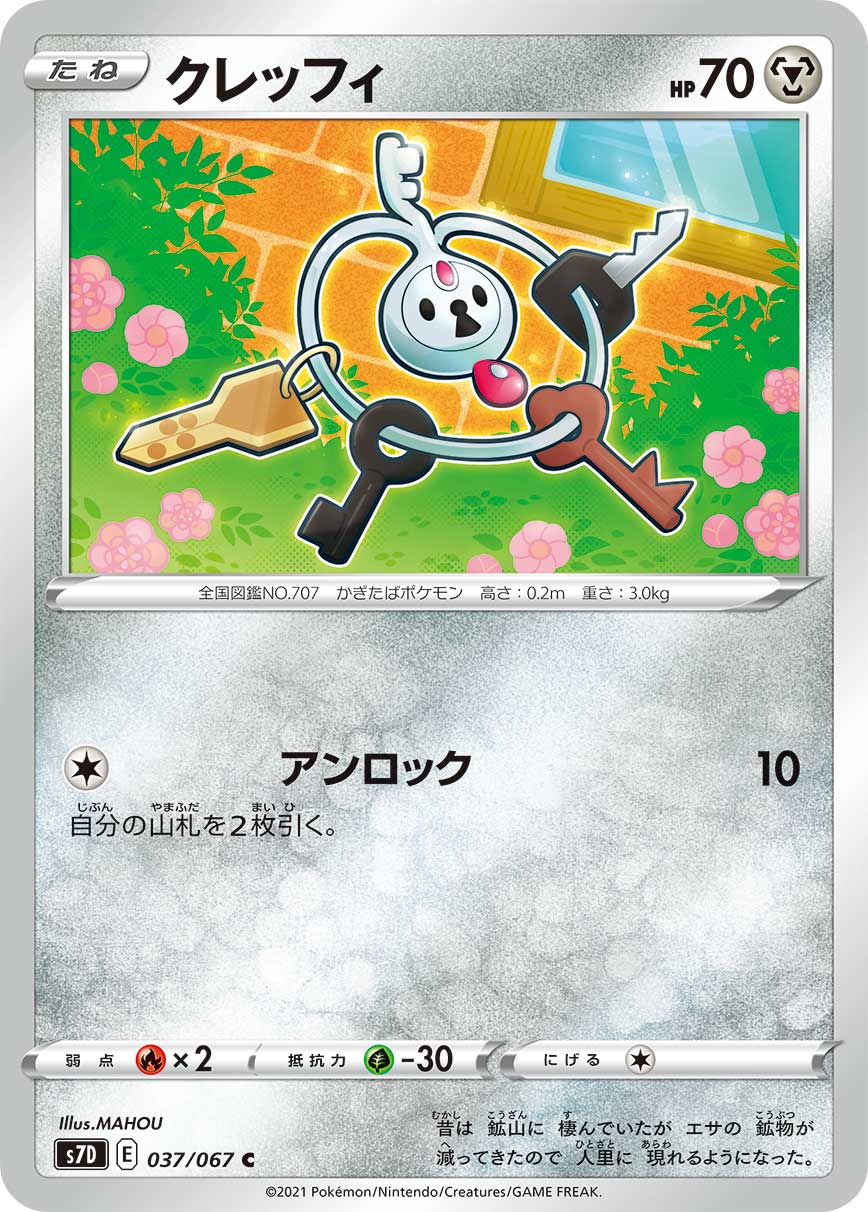 POKÉMON CARD GAME Sword & Shield Expansion pack ｢Skyscraping Perfect｣  POKÉMON CARD GAME S7D 037/067 Common card  Klefki