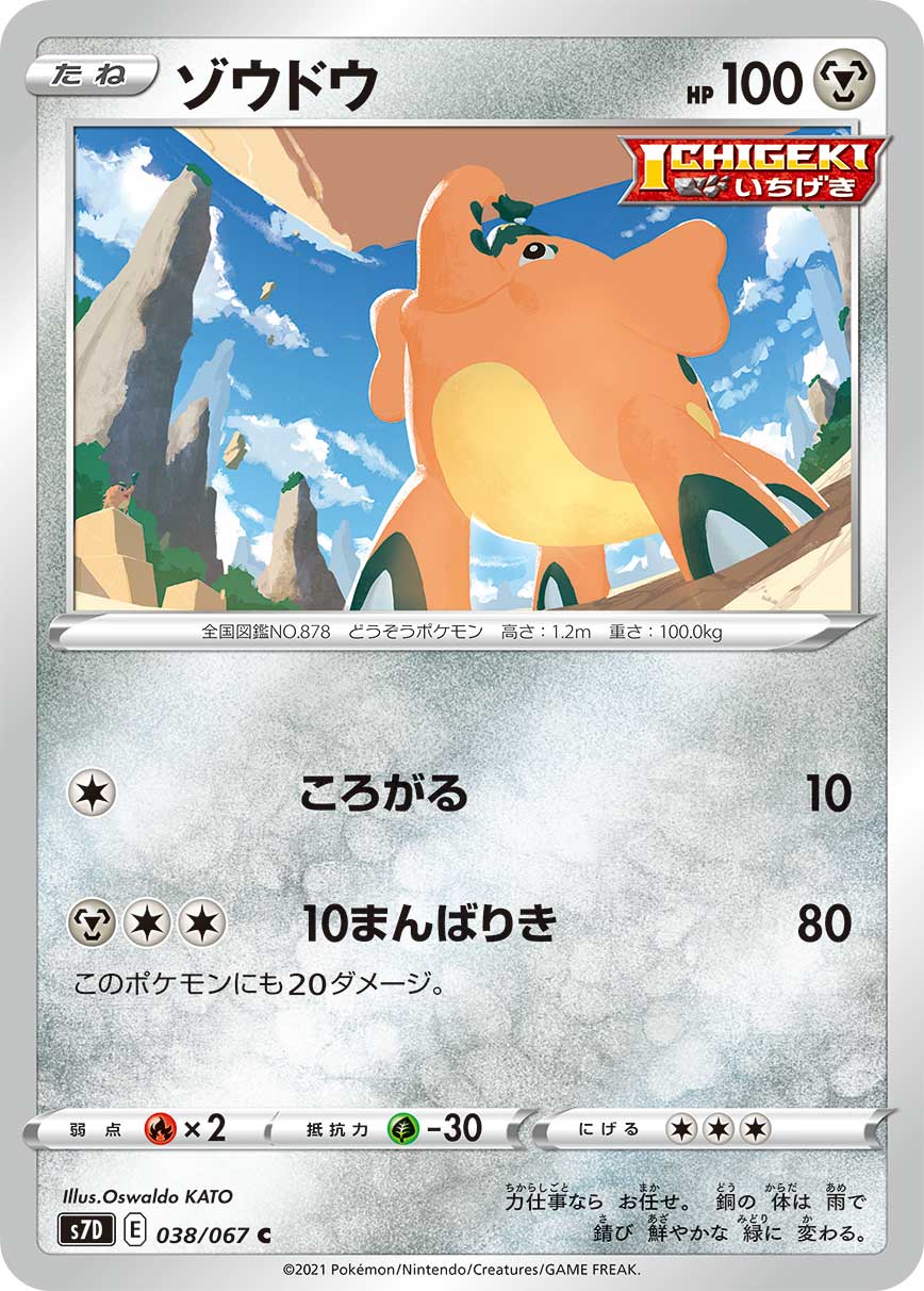 POKÉMON CARD GAME Sword & Shield Expansion pack ｢Skyscraping Perfect｣  POKÉMON CARD GAME S7D 038/067 Common card  Cufant