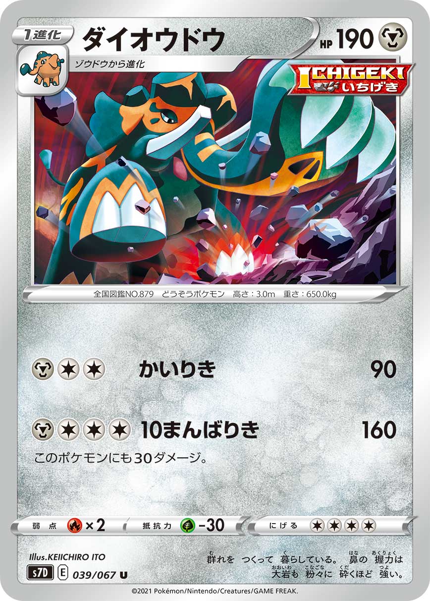 POKÉMON CARD GAME Sword & Shield Expansion pack ｢Skyscraping Perfect｣  POKÉMON CARD GAME S7D 039/067 Uncommon card  Copperajah