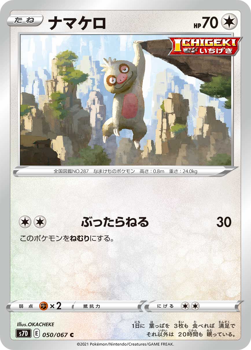 POKÉMON CARD GAME Sword & Shield Expansion pack ｢Skyscraping Perfect｣  POKÉMON CARD GAME S7D 050/067 Common card  Slakoth