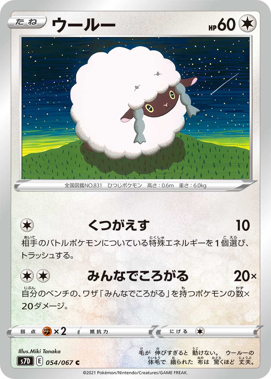 POKÉMON CARD GAME Sword & Shield Expansion pack ｢Skyscraping Perfect｣  POKÉMON CARD GAME S7D 054/067 Common card  Wooloo