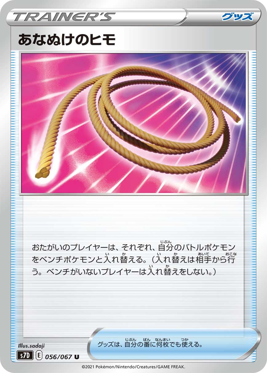 POKÉMON CARD GAME Sword & Shield Expansion pack ｢Skyscraping Perfect｣  POKÉMON CARD GAME S7D 056/067 Uncommon card  Escape Rope