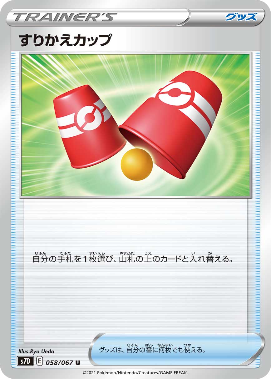 POKÉMON CARD GAME Sword & Shield Expansion pack ｢Skyscraping Perfect｣  POKÉMON CARD GAME S7D 058/067 Uncommon card  Swap Cups