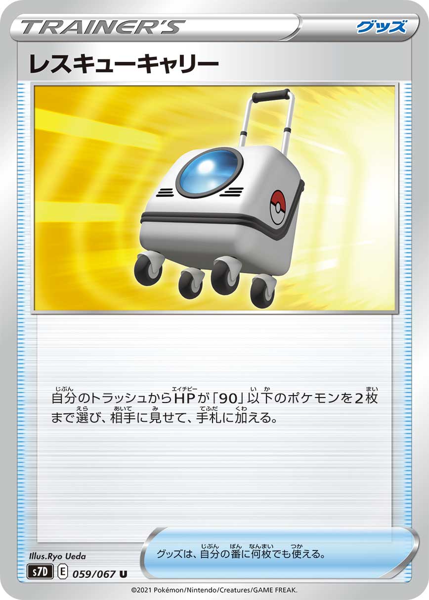POKÉMON CARD GAME Sword & Shield Expansion pack ｢Skyscraping Perfect｣  POKÉMON CARD GAME S7D 059/067 Uncommon card  Rescue Trolley
