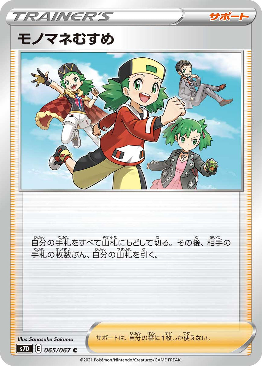copycat pokemon card full art Looking for or cyrus? The item may be similar but not exactly the same as the image (e.g Copycat (Expedition 138) - Bulbapedia,