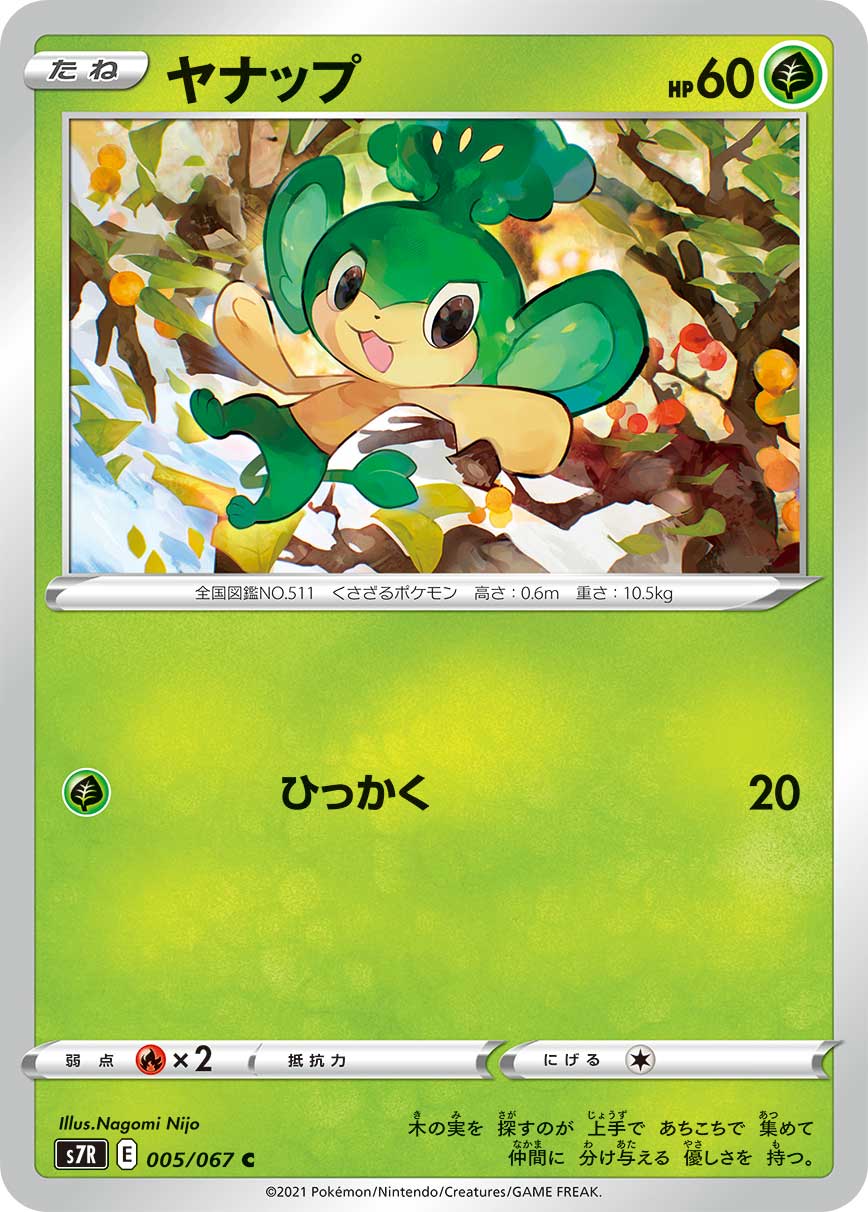 POKÉMON CARD GAME Sword & Shield Expansion pack ｢Blue Sky Stream｣  POKÉMON CARD GAME S7R 005/067 Common card  Pansage