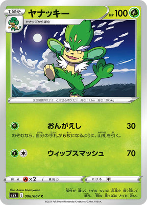 japanese pokemon card scanner POKÉMON CARD GAME S7R 006/067 C Simisage