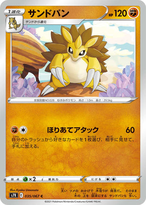 POKMON CARD GAME S7R 035/067 C POKMON CARD GAME S7R 035/067 C