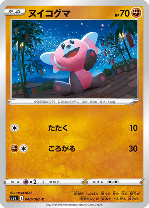 stufful pokemon card Pokemon Trading Card Game ME01: Mega Evolution Common Stufful #111