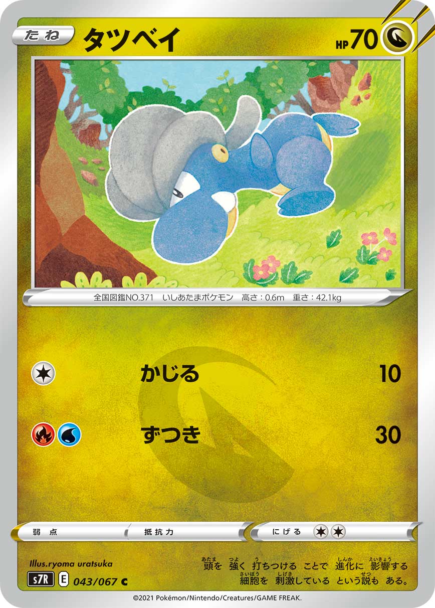POKÉMON CARD GAME Sword & Shield Expansion pack ｢Blue Sky Stream｣  POKÉMON CARD GAME S7R 043/067 Common card  Bagon