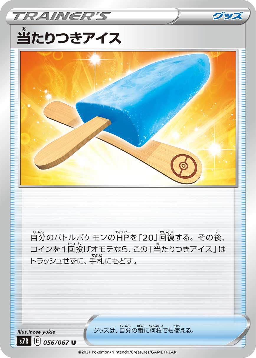 POKÉMON CARD GAME Sword & Shield Expansion pack ｢Blue Sky Stream｣  POKÉMON CARD GAME S7R 056/067 Uncommon card  Lucky Ice Pop