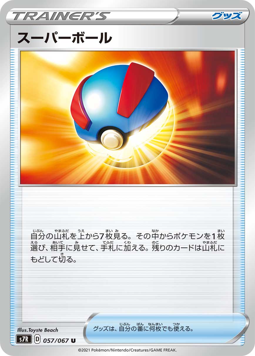 POKÉMON CARD GAME Sword & Shield Expansion pack ｢Blue Sky Stream｣  POKÉMON CARD GAME S7R 057/067 Uncommon card  Great Ball