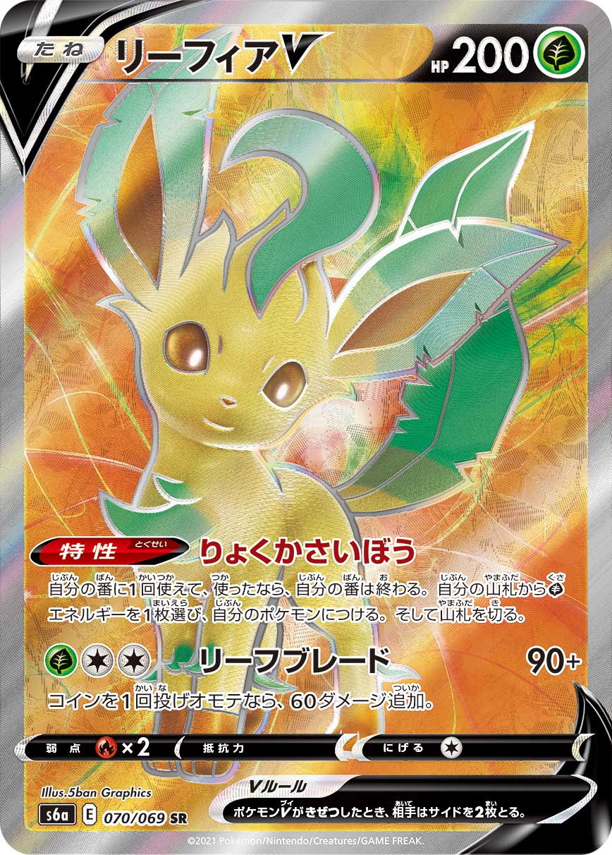 POKÉMON CARD GAME Sword & Shield Expansion pack ｢Eevee Heroes｣  POKÉMON CARD GAME s6a 070/069 Super Rare card  Leafeon V