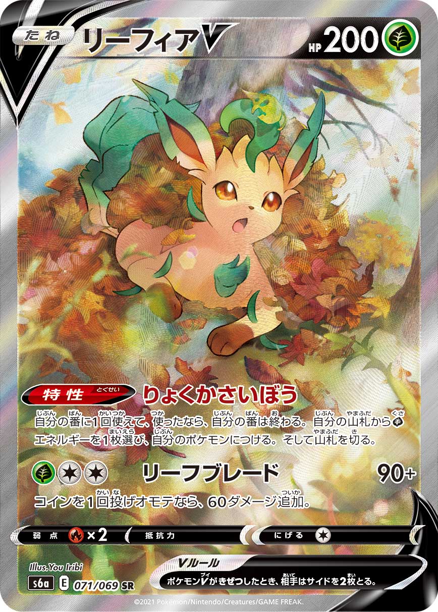 POKÉMON CARD GAME Sword & Shield Expansion pack ｢Eevee Heroes｣  POKÉMON CARD GAME s6a 071/069 Super Rare card  Leafeon V