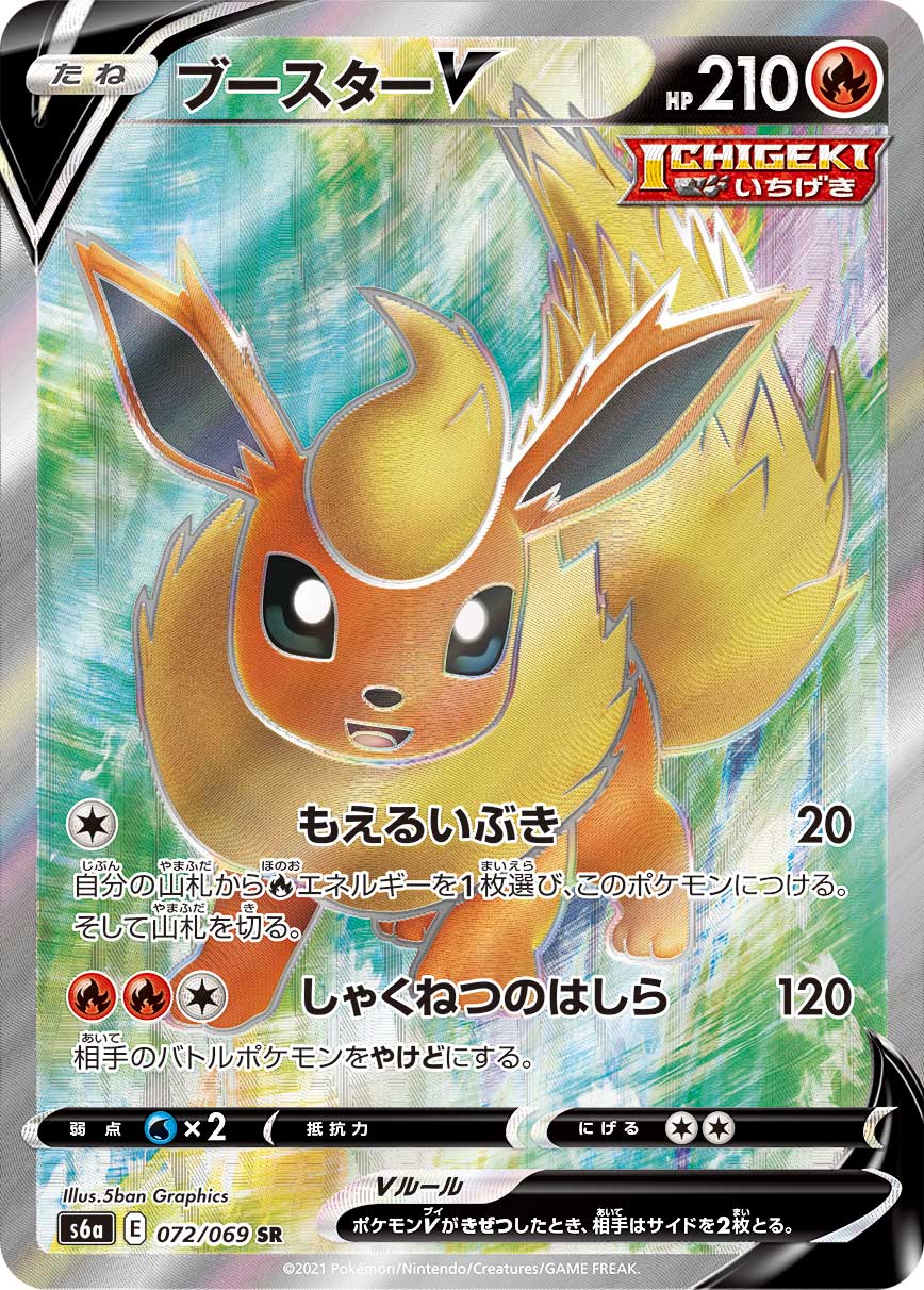POKÉMON CARD GAME Sword & Shield Expansion pack ｢Eevee Heroes｣  POKÉMON CARD GAME s6a 072/069 Super Rare card  Flareon V