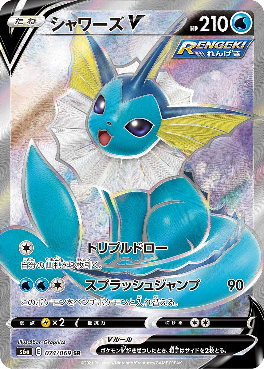 POKÉMON CARD GAME s6a 074/069 SR Vaporeon V