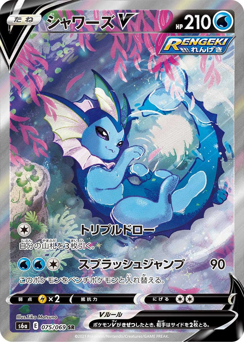 POKÉMON CARD GAME s6a 075/069 SR Vaporeon V