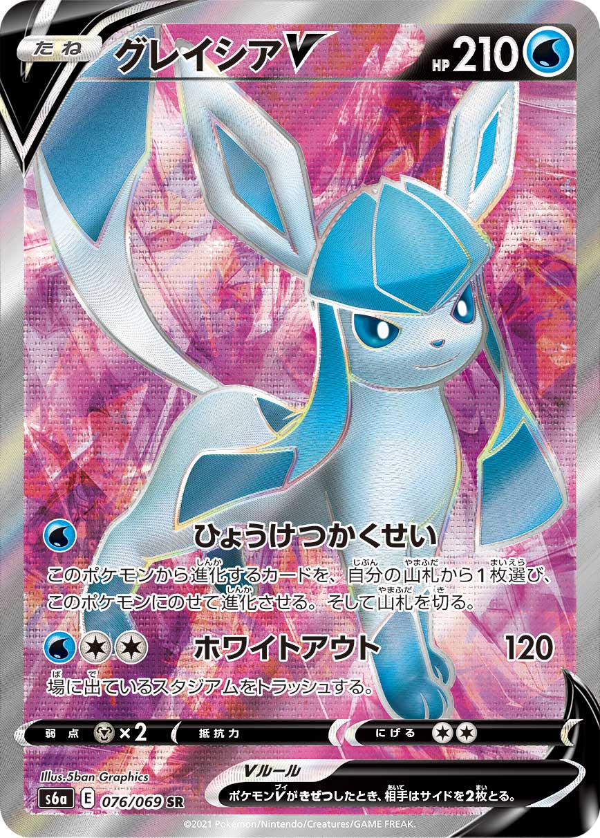 POKÉMON CARD GAME Sword & Shield Expansion pack ｢Eevee Heroes｣  POKÉMON CARD GAME s6a 076/069 Super Rare card  Glaceon V