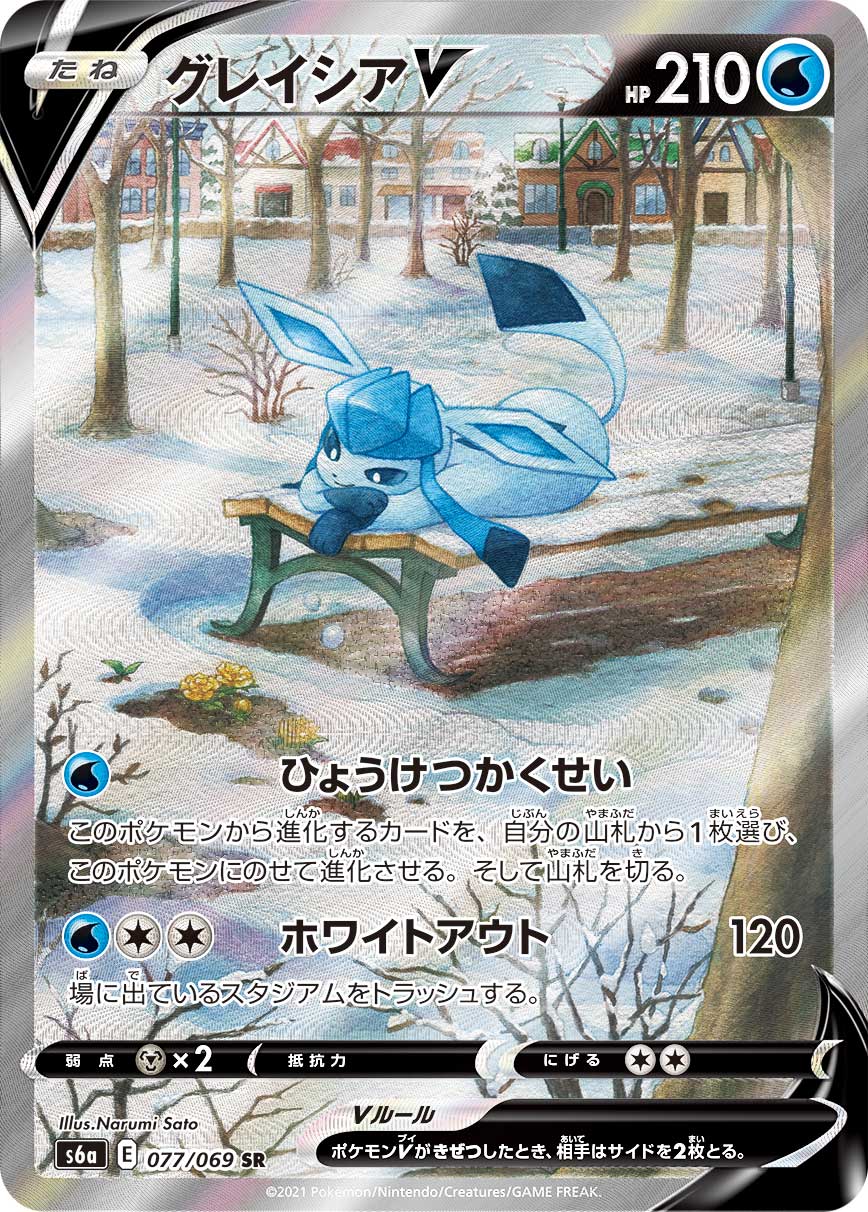 POKÉMON CARD GAME Sword & Shield Expansion pack ｢Eevee Heroes｣  POKÉMON CARD GAME s6a 077/069 Super Rare card  Glaceon V