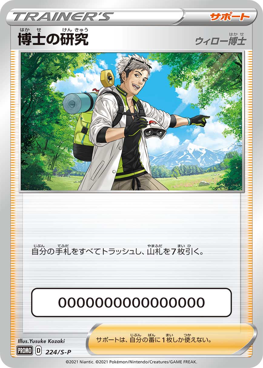 Pokémon Card Game Sword & Shield PROMO 224/S-P in blister  POKÉMON GO   Doctoral Research (Dr. Willow)