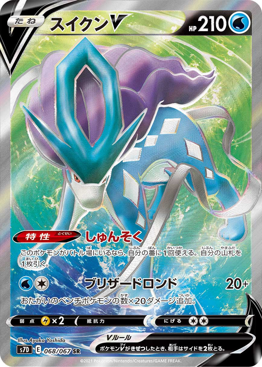 shiny suicune pokemon card POKÉMON CARD GAME S7D 068/067 SR Suicune V