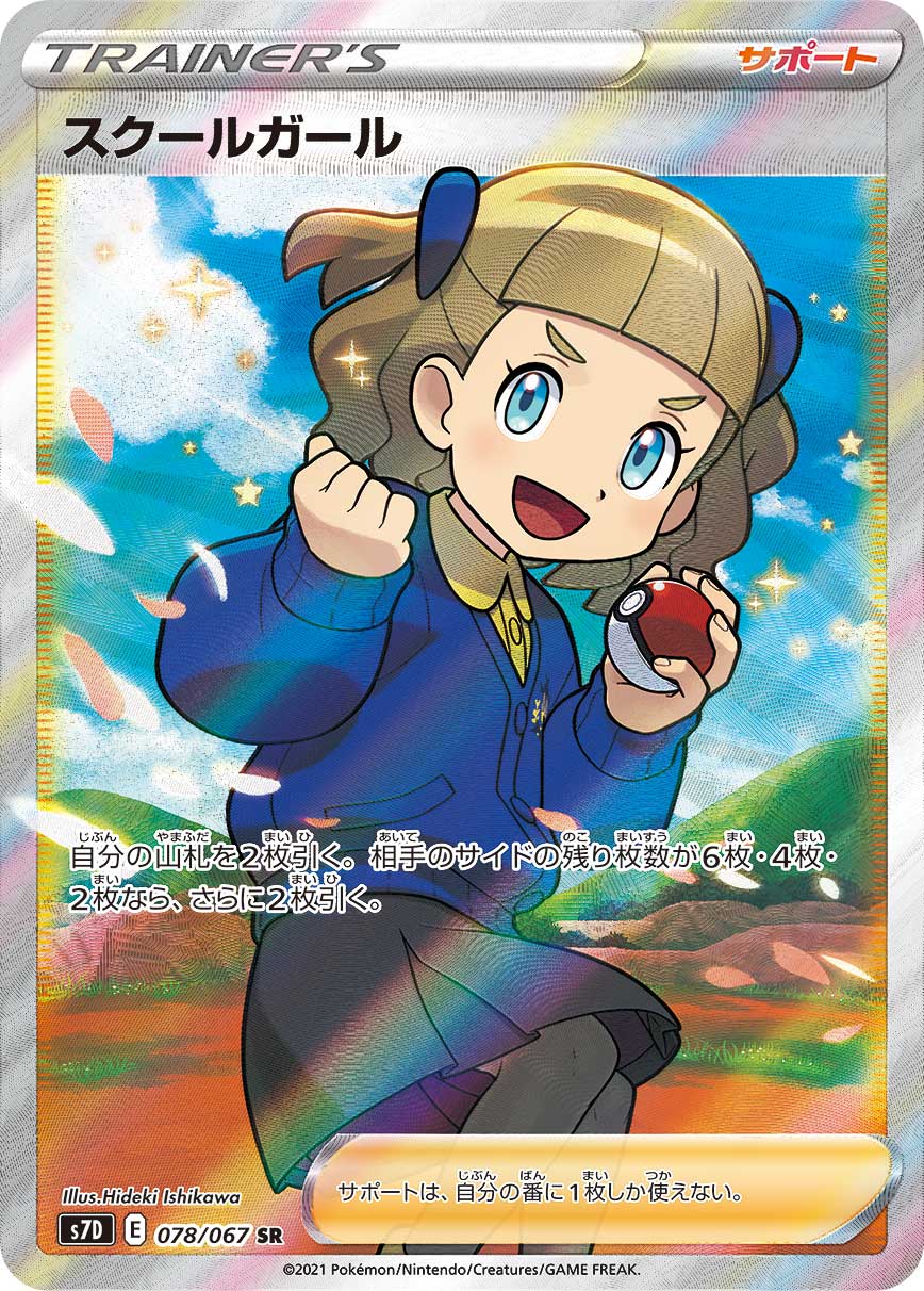 POKÉMON CARD GAME S7D 078/067 SR