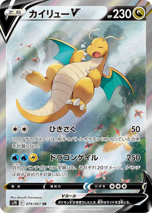 POKÉMON CARD GAME S7R 074/067 SR Dragonite V