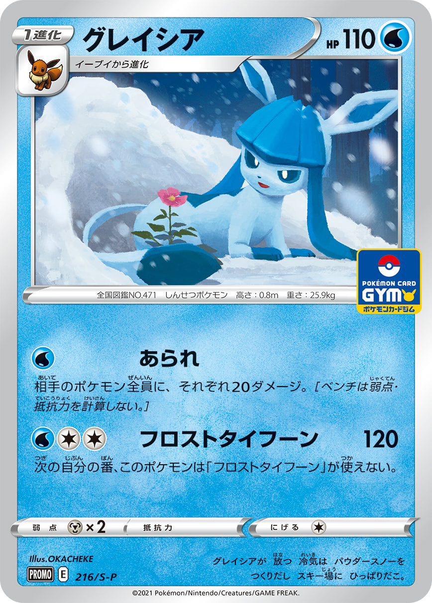 Pokémon Card Game Sword & Shield PROMO 216/S-P  POKÉMON CARD GYM promo card pack #  Release date: 2021  Glaceon