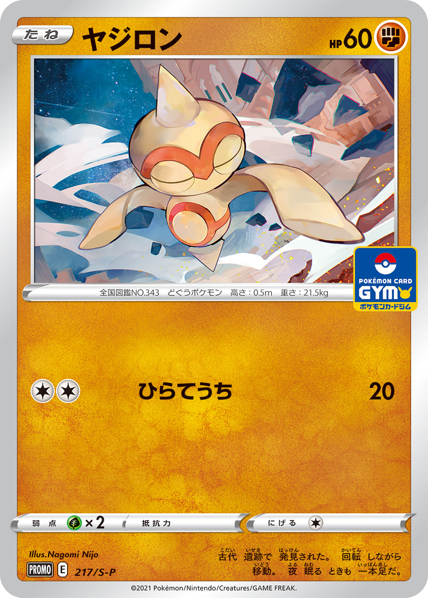Pokémon Card Game Sword & Shield PROMO 217/S-P  POKÉMON CARD GYM promo card pack #  Release date: 2021  Baltoy