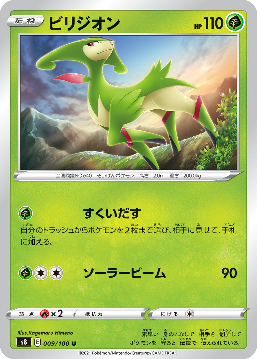 pokemon virizion card POKÉMON CARD GAME S8 009/100 U