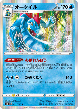 POKÉMON CARD GAME S8 022/100 R