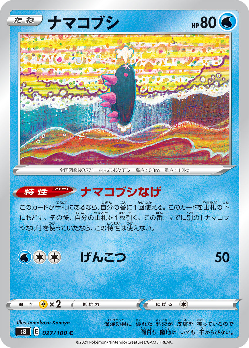POKÉMON CARD GAME Sword & Shield Expansion pack ｢Fusion Arts｣  POKÉMON CARD GAME S8 027/100 Common card  Pyukumuku